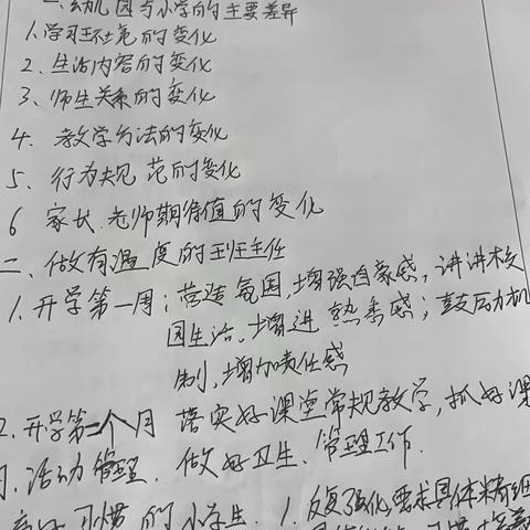 【集团化办学_教师交流】-------丛台区春光小学跟岗培训学习记录