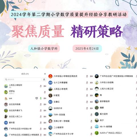 聚焦质量  精研策略——2024学年第二学期小学数学质量提升经验分享教研活动