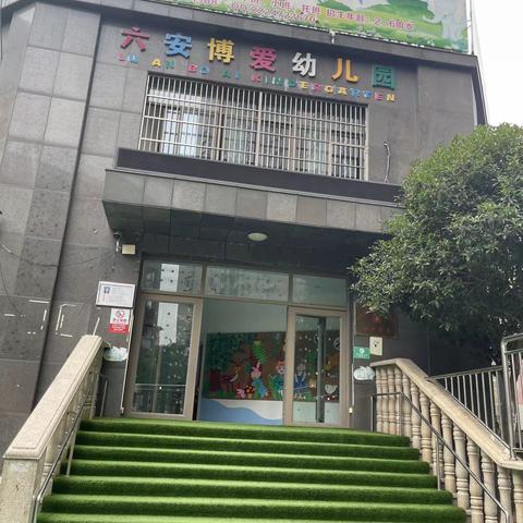 博爱幼儿园新学期返园温馨提示