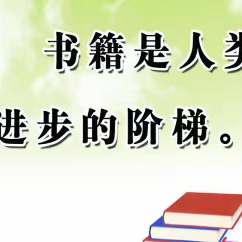 小昆虫  大世界——长葛市第一小学四年级部整本书阅读（二）