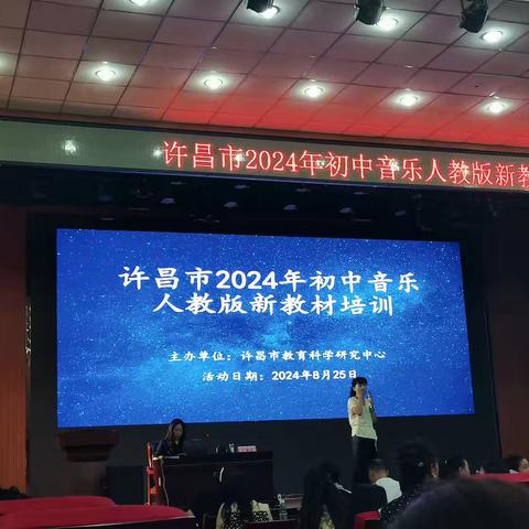 研读新教材 共筑音乐梦 ——2024年陈化店镇初级中学音乐教师暑期培训活动