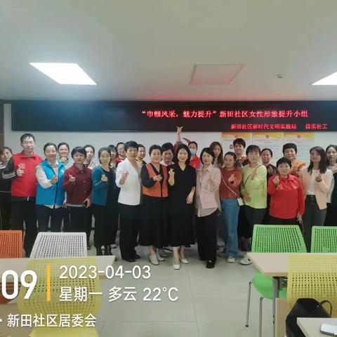 【活动分享】“巾帼风采，魅力提升”女性形象管理公益课程