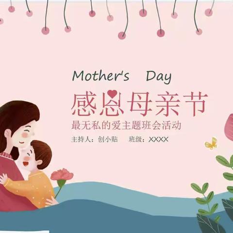 “最美如你，💓感恩母亲节”—新之星幼儿园中班