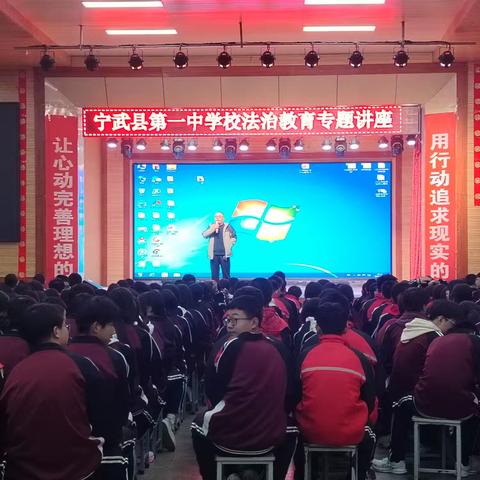 宁武一中法治讲座活动纪实