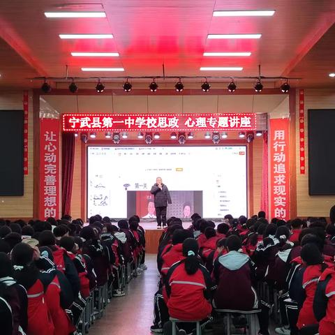 宁武一中初二年级思政心理专题讲座活动纪实