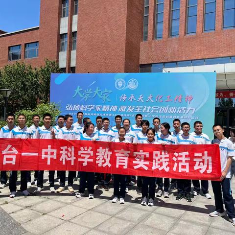 “了解先进科学知识  领略天大化工之魅力”——芦台一中高二1班科学教育研学活动侧记
