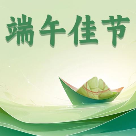 日昇幼儿园中二班 ‍端午安康 共鉴粽香情深 ‍
