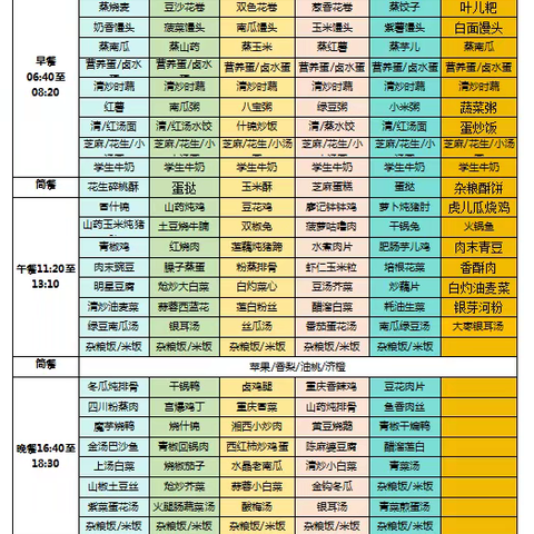 武侯领川外国语学校周菜单