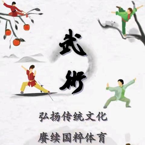 传承国粹 弘扬文化 ﻿ ——广丰区“武术六进”走进实验小学