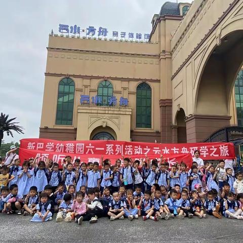 【新巴学幼稚园】——“温情五月，快乐成长”跨越班五月份活动总结