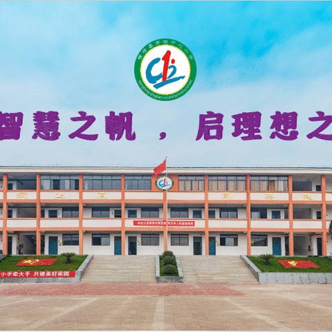 青板乡中心小学2023年秋季开学通知