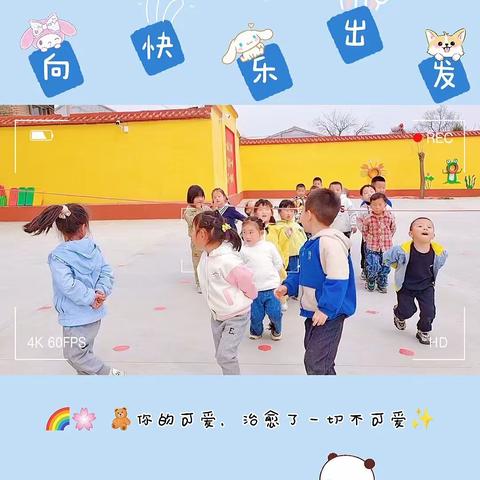 新时代城武幼儿园4月份第二周精彩！