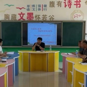 打造有效课堂 研讨复习之法——崔尔庄镇鲁安庄学区英语学科教研活动纪实