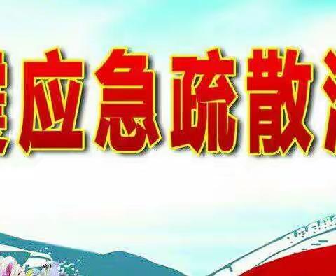 “安全责任重如山，逃生演练防未然 ”——横峰一小开展应急避险逃生演练活动