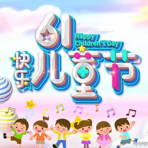 童心向党，畅想未来——通益优佳渤海西区幼儿园2023年六一文艺汇演