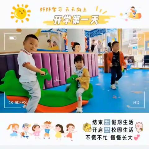 翰林幼儿园中班九月快乐成长记录