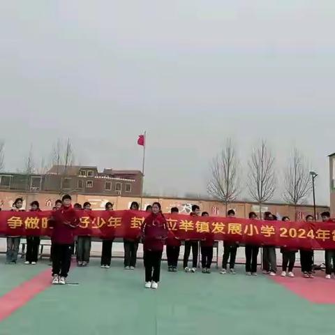 学习雷锋好榜样，争做时代好少年————封丘县应举镇发展小学2024春季学雷锋月活动