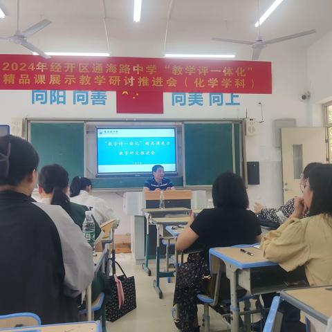 化学的交响，教学的华章： 2024年经开区化学学科“教学评一体化”精品课活动