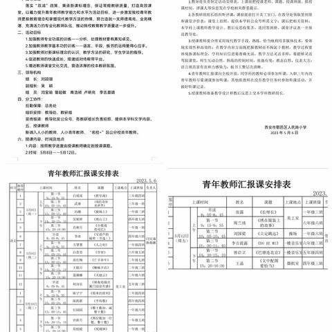 璞玉初琢砥砺成长，逐梦青春未来可期——西安市鄠邑区人民路小学名校+青蓝工程之语文组青年教师汇报课纪实