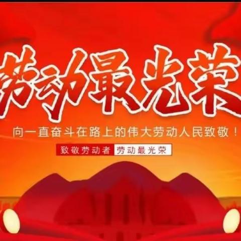 【“三抓三促”行动进行时】“快乐过五一 安全不放假” ——徐顶学区“五一”假期致家长的一封信