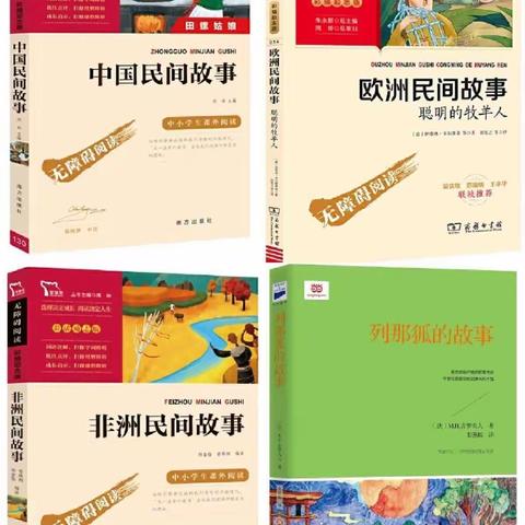 金秋十月   共读经典          ——洋县城北小学五（4）班开展“品味民间故事  传承经典文化”系列活动