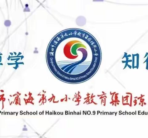 演练筑成长 安全牢记心——海口市滨海第九小学教育集团琼华小学安全应急综合演练培训活动