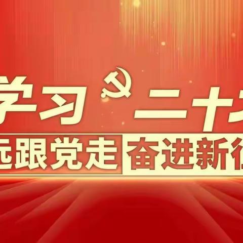 “青声习语”话初心——党的二十大精神宣讲进校园