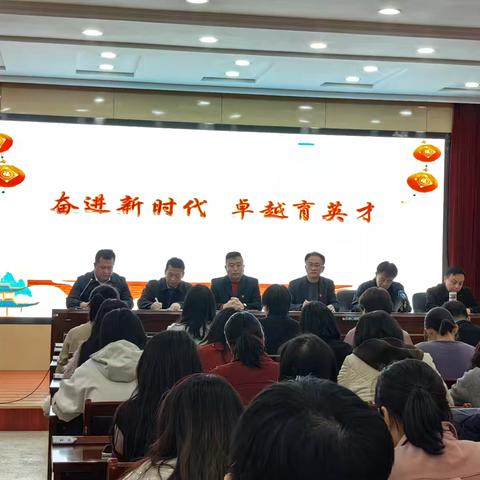 奋进新时代 卓越育英才 --十九中2025春季开学全体教职工大会