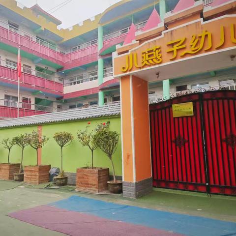 小燕子幼儿园 2025年春季开始招生啦！