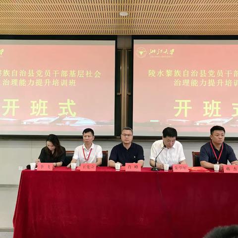 陵水县党员干部基层社会治理能力提升培训班在浙江大学开班