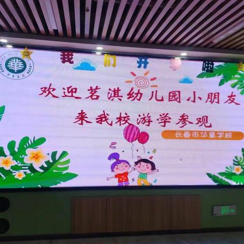 你好👋小学 🎓毕业班•游学记