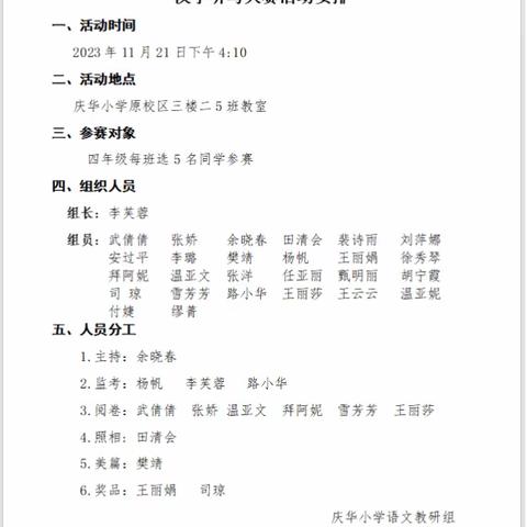 弘扬汉字文化    书写美丽人生 ――庆华小学汉字听写大赛