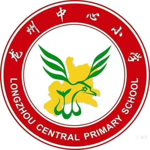 凝心聚力 奋进担当——龙州中心小学第七周工作总结