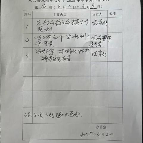 沐浴夏日阳光，共护快乐成长——龙州中心小学第十六周工作总结