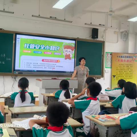 龙州中心小学校外托管安全教育