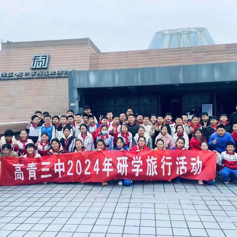 高青县第三中学小学部活动纪实之五年级陈庄遗址学生研学