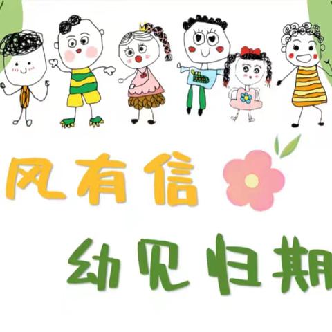 澜沧县育德幼儿园2025年寒假收假通知及温馨提示