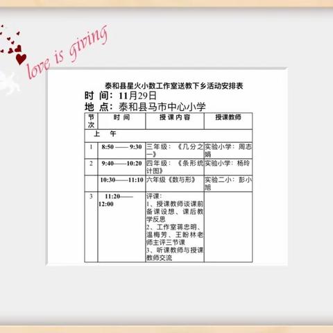 相伴成长，有你有我——星火小数工作室送课下乡走进马市镇中心小学