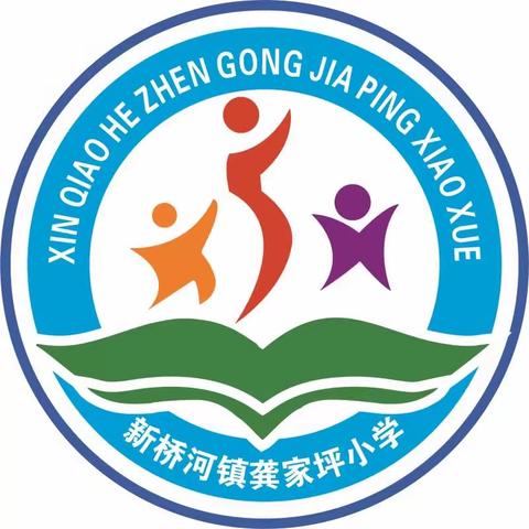 家校携手防溺水 爱心呵护保平安——记新桥河镇龚家坪小学防溺水主题大家访活动