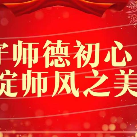 守师德初心  绽师风之美——愉群翁回族乡中心小学师德师风演讲比赛活动