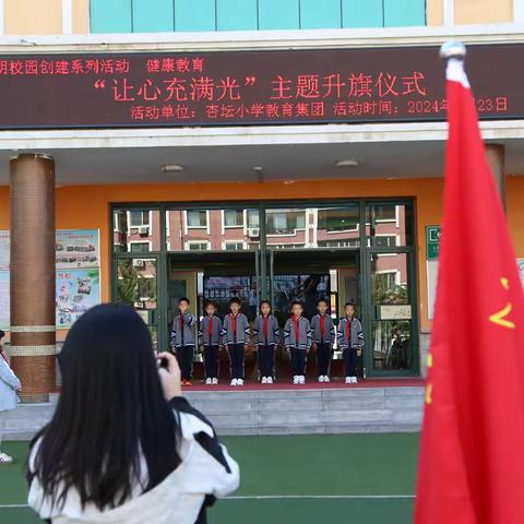 心灵沐浴阳光，健康快乐成长 ——杏坛小学教育集团开展心理健康宣教活动