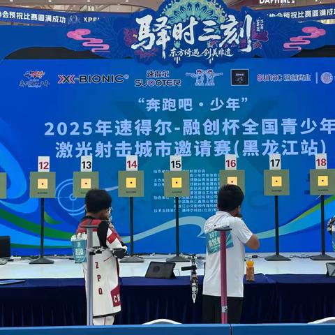 安达体校射击队闪耀“奔跑吧 少年”全国邀请赛，10将出征豪揽9枚奖牌