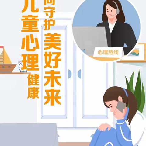 促进儿童心理健康，共同守护美好未来——范县思源实验学校二年级一班