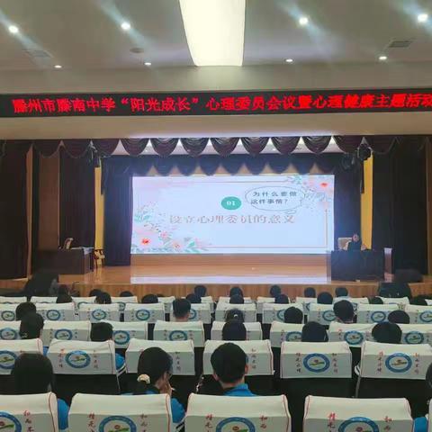 滕南中学举办“阳光成长”心理健康主题活动