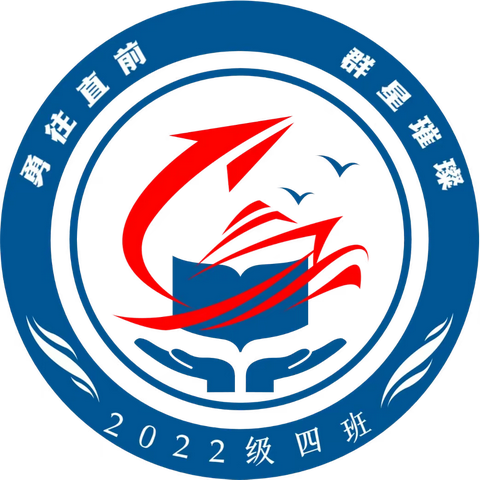 “年少的朋友是彼此青春的收藏家”2022级四班