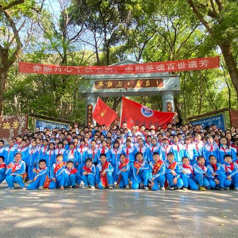 澹湖小学 “祭奠烈士英魂，传承革命精神”主题活动