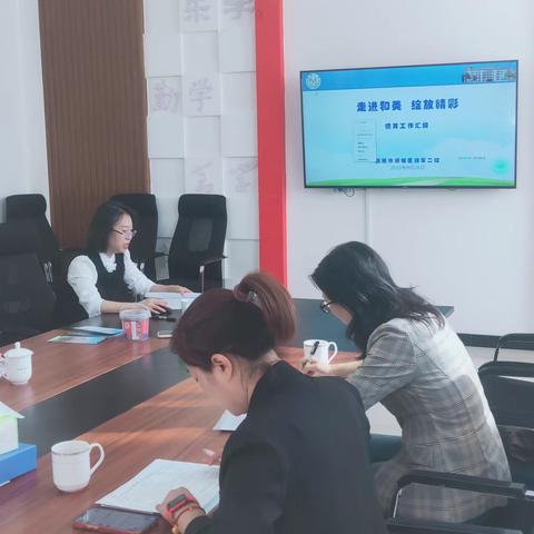 “走进和美  绽放精彩”—顺城区教师进修学校德育研训部走进将军二校调研纪实