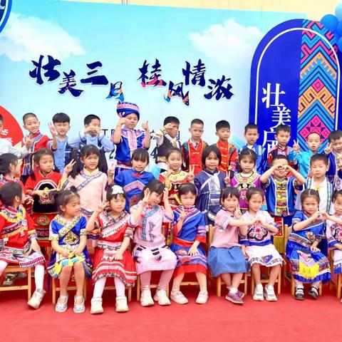 右江区百东幼儿园三月三活动纪实《弘扬民族精彩.走进三月三》