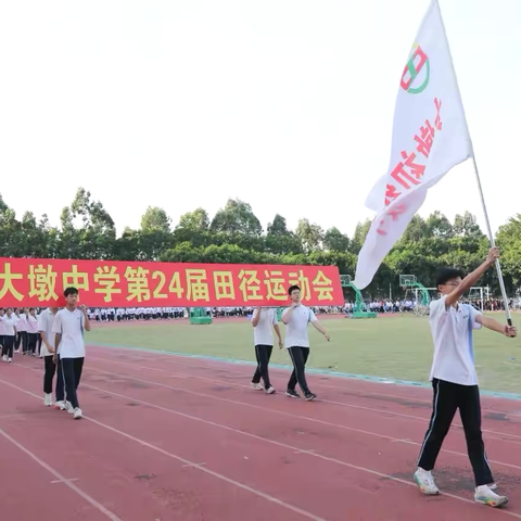 💖 驰骋赛场，青春飞扬，感谢奉献 青春、拼搏、感恩—— 大墩中学第24届田径运动会圆满收官