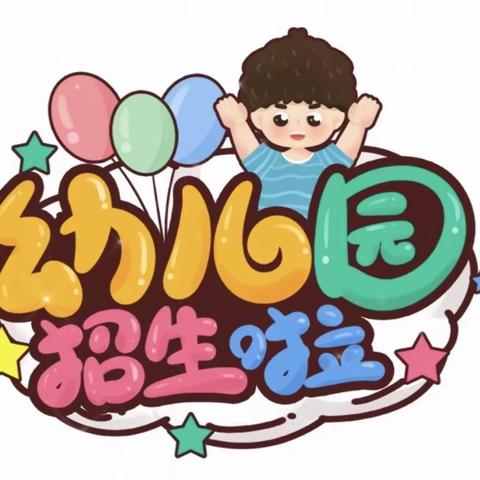 柒色花幼儿园2023年秋季学期招生报名火热进行中！